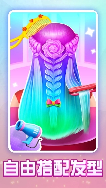 天天爱装扮-美发设计沙龙