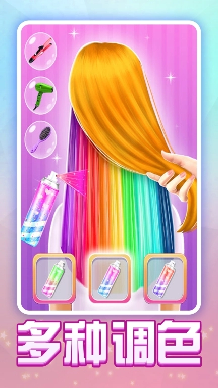 天天爱装扮-美发设计沙龙