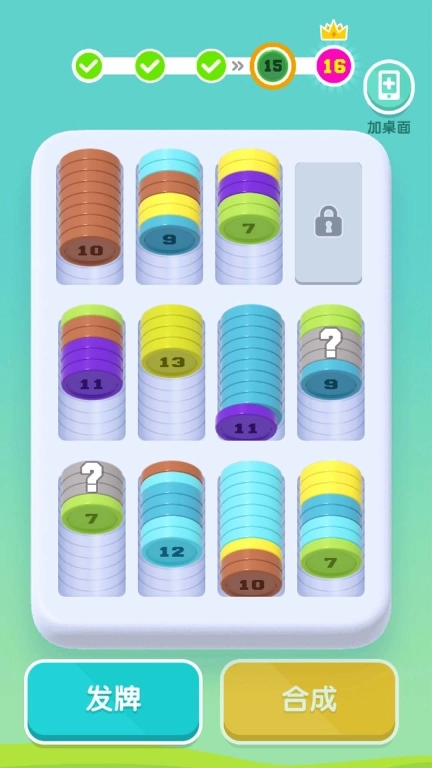 解压我最行-合成硬币挑战