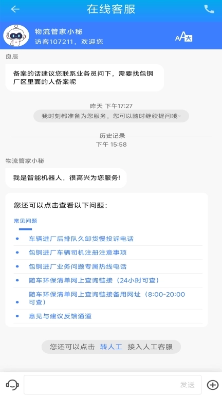 包钢好司机包钢版