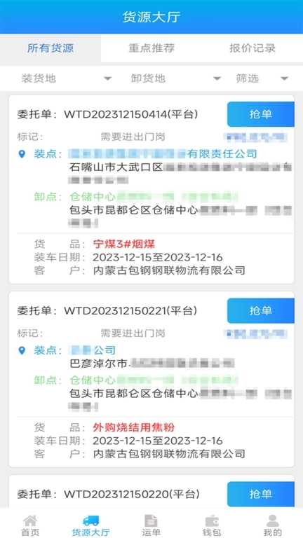 包钢好司机包钢版