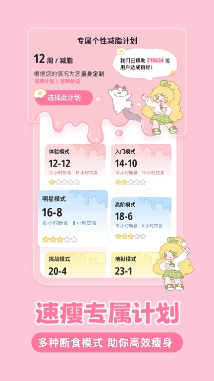 清柠轻断食-专属定制瘦身计划