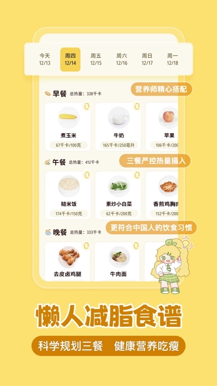 清柠轻断食-专属定制瘦身计划