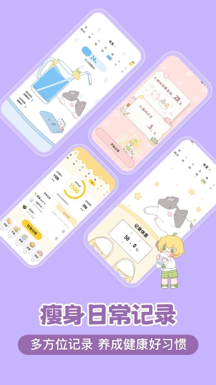 清柠轻断食-专属定制瘦身计划