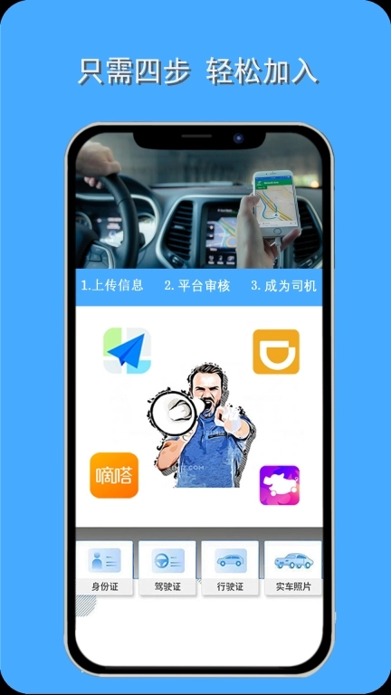 顺风车主-有车就能跑生活
