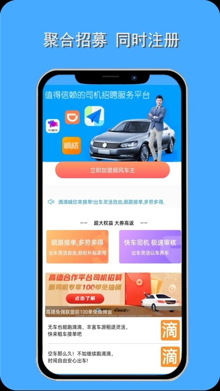 顺风车主-有车就能跑生活