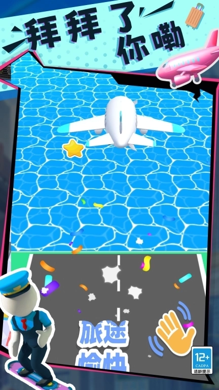 快乐的打工生活-机场管理员