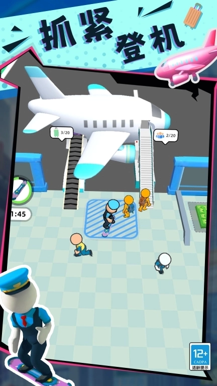 快乐的打工生活-机场管理员