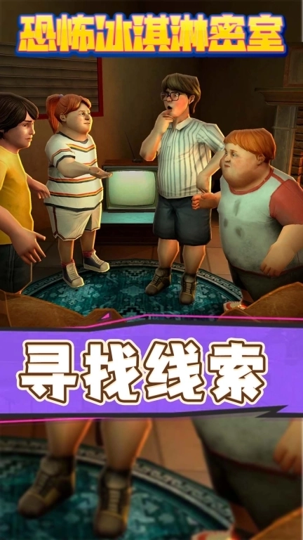 生存危机-恐怖冰淇淋最终章