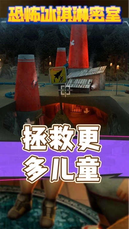 生存危机-恐怖冰淇淋最终章