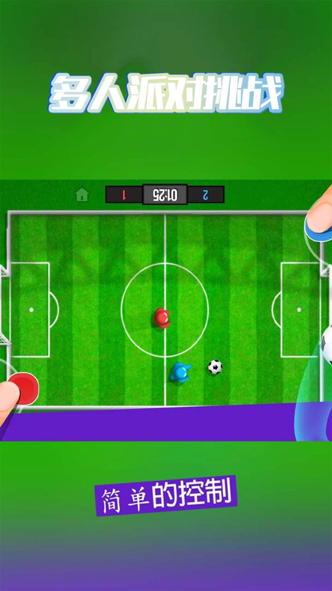 多人派对挑战-火柴人派对挑战赛