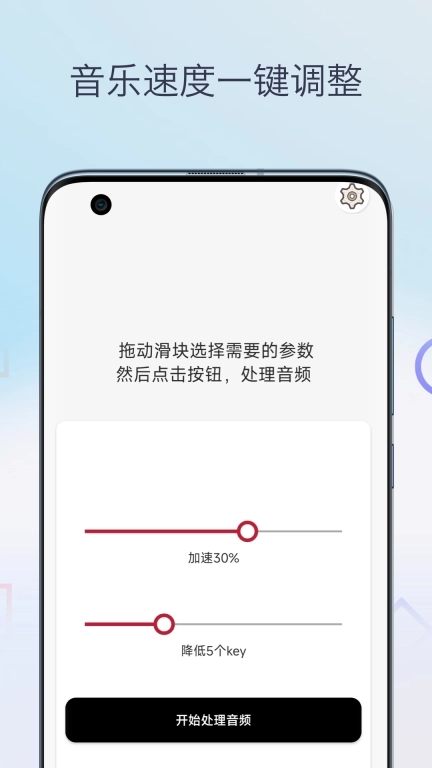 音乐速度调节器-音频变速变调