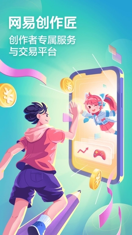 网易创作匠-创作热爱者计划