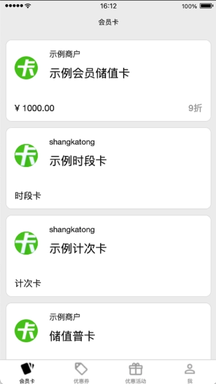 商卡通会员助手-查询会员积分余额