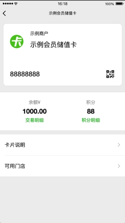 商卡通会员助手-查询会员积分余额