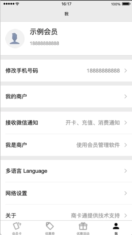 商卡通会员助手-查询会员积分余额
