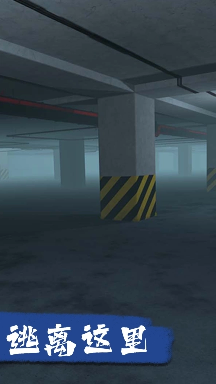 真相只有一个-后室危机四伏