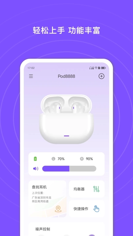 悦耳-蓝牙耳机管理应用