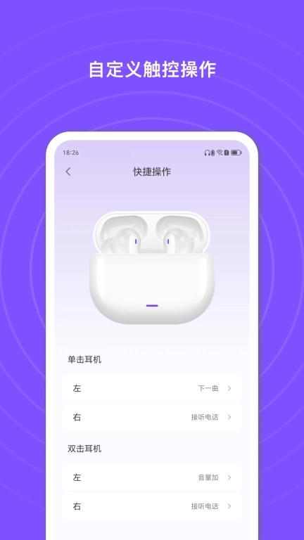 悦耳-蓝牙耳机管理应用