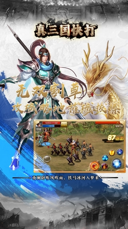 真三国快打-街机版