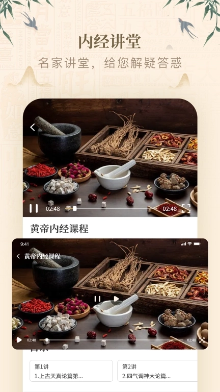 黄帝内经查阅通