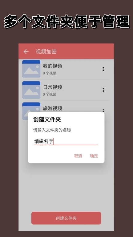 视频加密-隐私相册