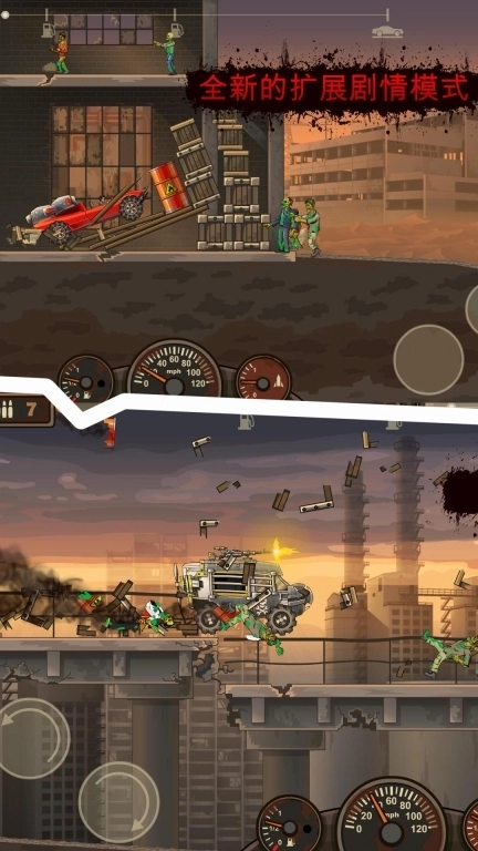 战车撞僵尸