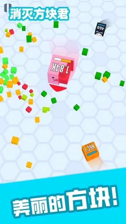 消灭方块君