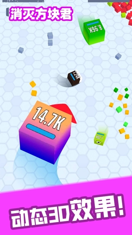 消灭方块君