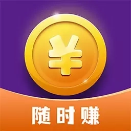 随时赚兼职-日结兼职赚钱