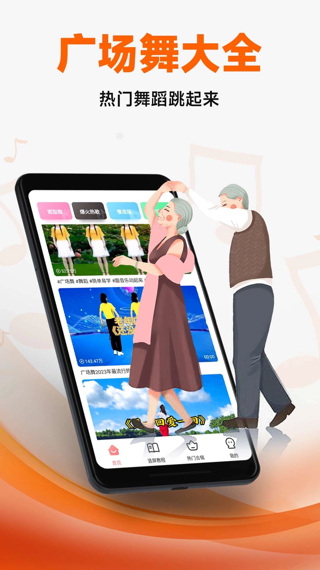 广场舞大全-广场舞视频学习