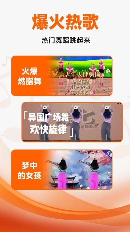 广场舞大全-广场舞视频学习