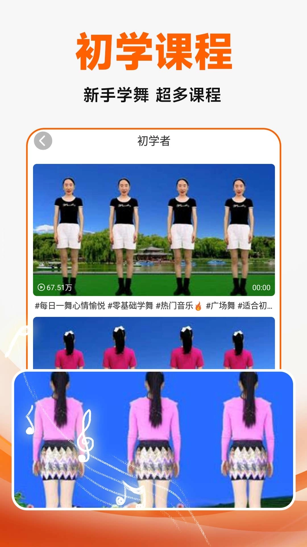 广场舞大全-广场舞视频学习