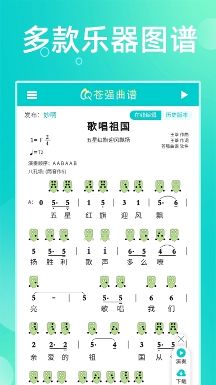 苍强曲谱-有声智能动态简谱