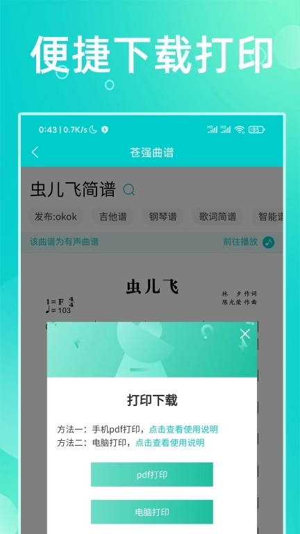 苍强曲谱-有声智能动态简谱