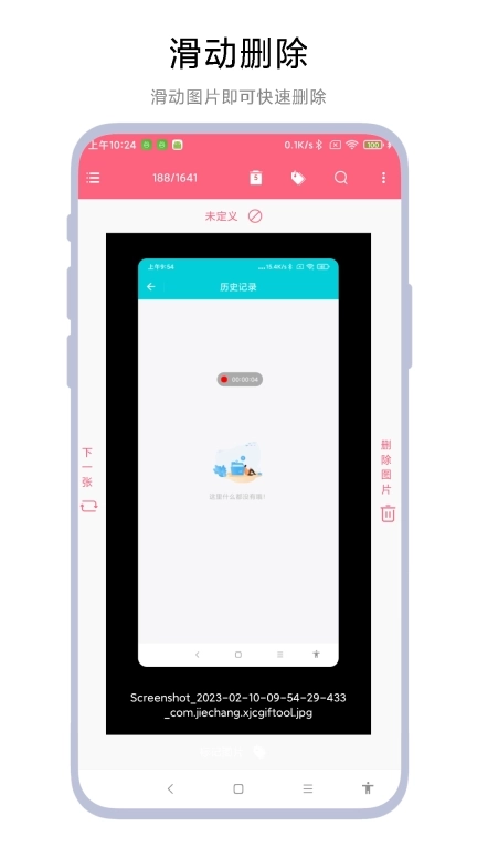 图片滑动删除器