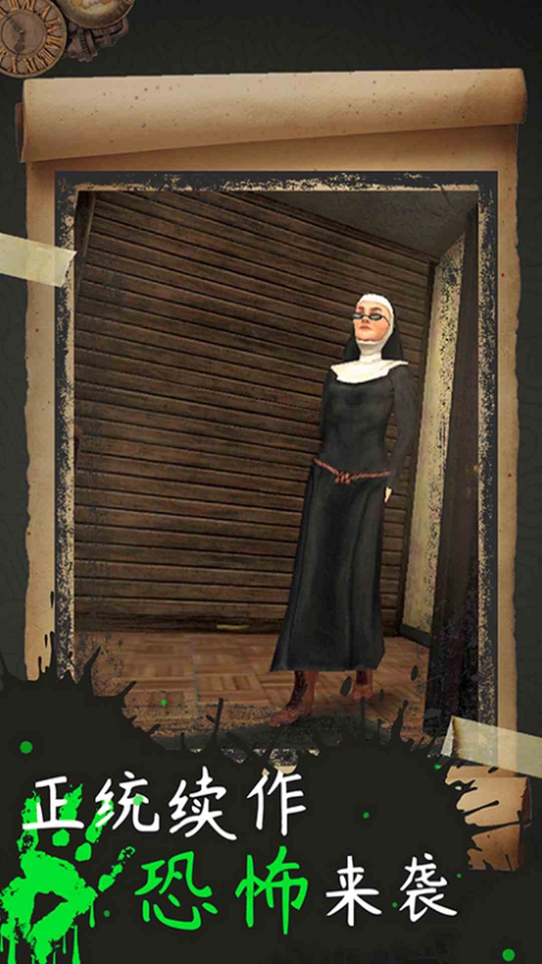 恐怖修女2