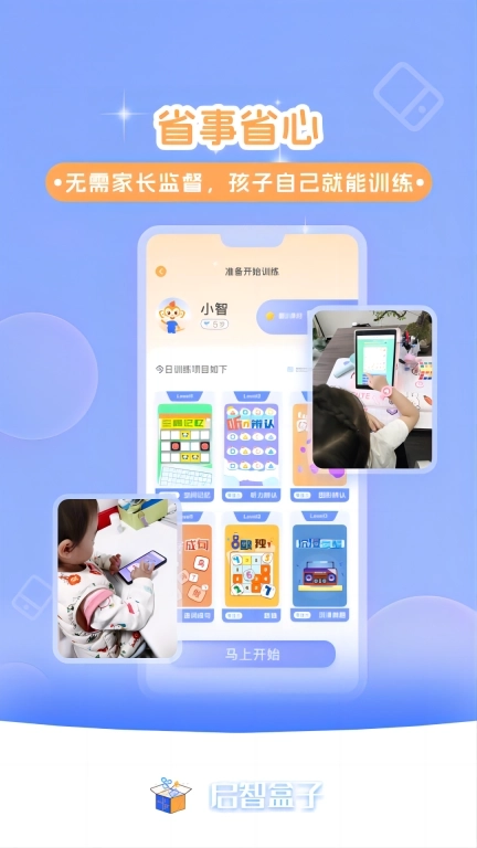 启智AI注意力-AI专注力训练