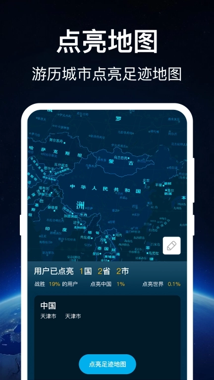 奥维世界地图-奥维地球