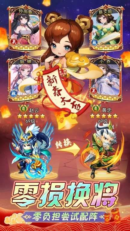 后发制人-三国Q版