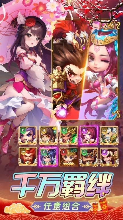 后发制人-三国Q版