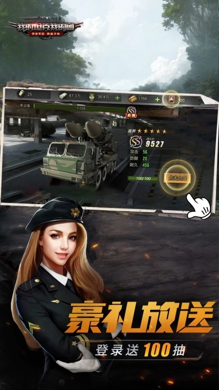我的坦克我的团-模拟真实战场