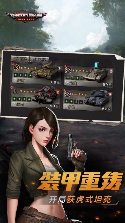 我的坦克我的团-模拟真实战场