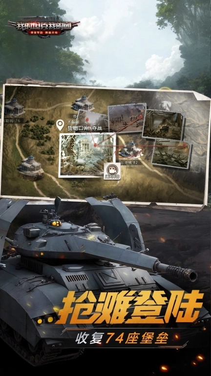 我的坦克我的团-模拟真实战场