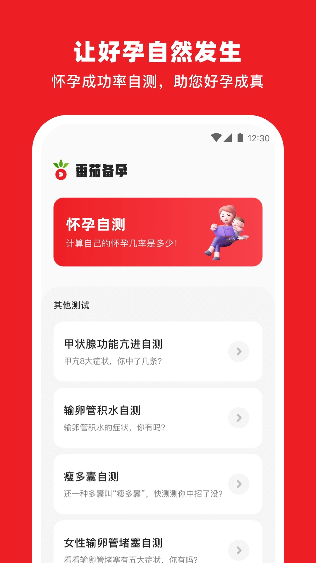 番茄备孕-怀孕评估助手