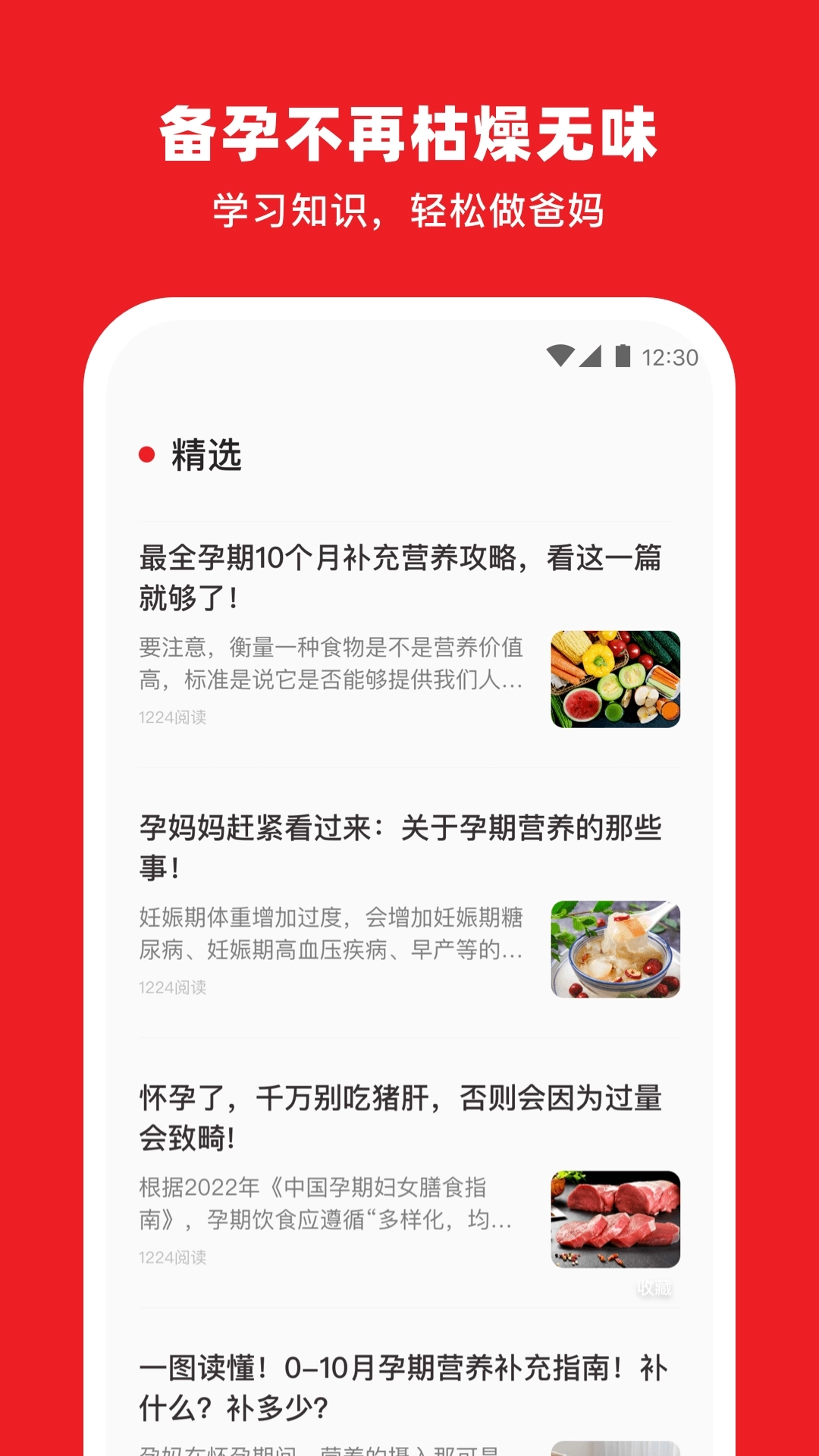 番茄备孕-怀孕评估助手