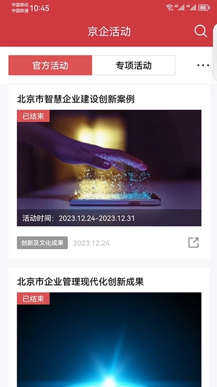 京企-北京企业联合会