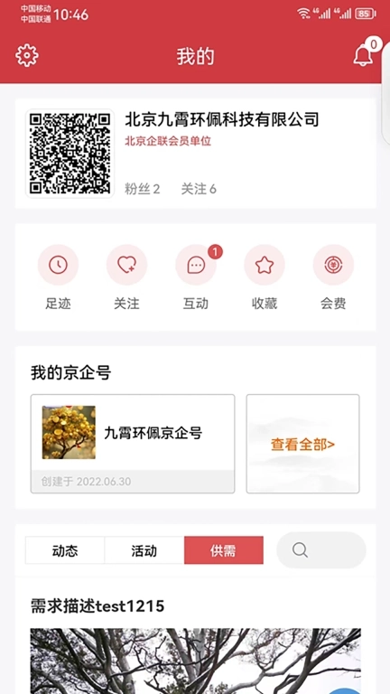 京企-北京企业联合会