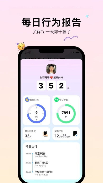 Bind-情侣自动报备