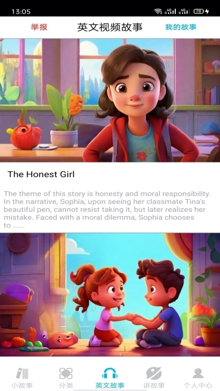 睡前小故事-会讲故事的